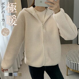 ボアパーカー フリース ジャケット レディース アウター 秋 冬 ジップアップ 無地 軽量 厚手 防寒 あったか トップス 長袖 ボア パーカー ふわふわ 前開き シンプル フード付き もこもこ ベーシック アウトドア 暖かい ゆったり かわいい 体型カバー カジュアル