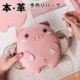 手作り本革 DIY サドルバッグ 斜めがけ ショルダーバッグ 2WAY リュックサック 大容量 レザークラフト材料セット 女性用 子供用 本革 豚 DIY 牛革 材料キット 手作りバッグ 手作り 手縫いバッグ ギフトDIY材料セット 翼 可愛い プレゼント ギフト
