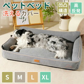 犬 ベッド ペットベッド 犬用ベッド 秋冬用 ドッグ犬ベッド 暖かい カバー洗える 小型中型大型犬猫ベッド 3D構造 ペット用品 犬のベッド 多頭飼い ふわふわ クッションソファー カドラー 介護ベッド丈夫四角高級犬ベット