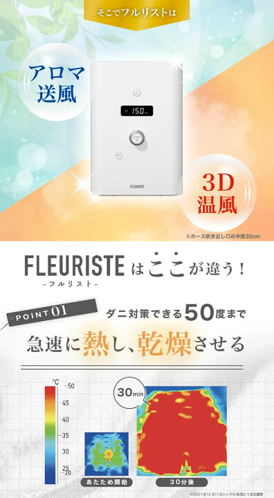 楽天市場】FLEURISTE フルリスト アロマ送風式布団乾燥機 ふとん  
