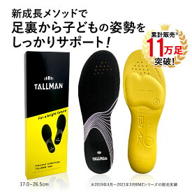 ＼買うだけお得に！割引クーポン発行中／TALLMAN トールマン インソール 中敷き 靴 くつ 伸超ソール 子供 子ども こども キッズ 成長サポート 特許取得 骨格筋量増強サポート トップアスリート使用 BMZ