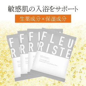 薬用入浴剤 【医薬部外品】 FLEURISTE Bath essence フルリスト 個包装 生薬浴 あせも しもやけ 肌荒れ 冷え性 生薬効果 血流促進 血行促進 敏感肌 アルカリ性温泉成分 ホホバオイル [4個]