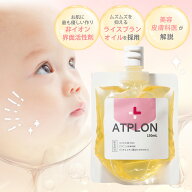 アトピロン ATPLON ベビーソープ 赤ちゃん 敏感肌 乾燥肌 ボディソープ オイルボディソープ オイルソープ…