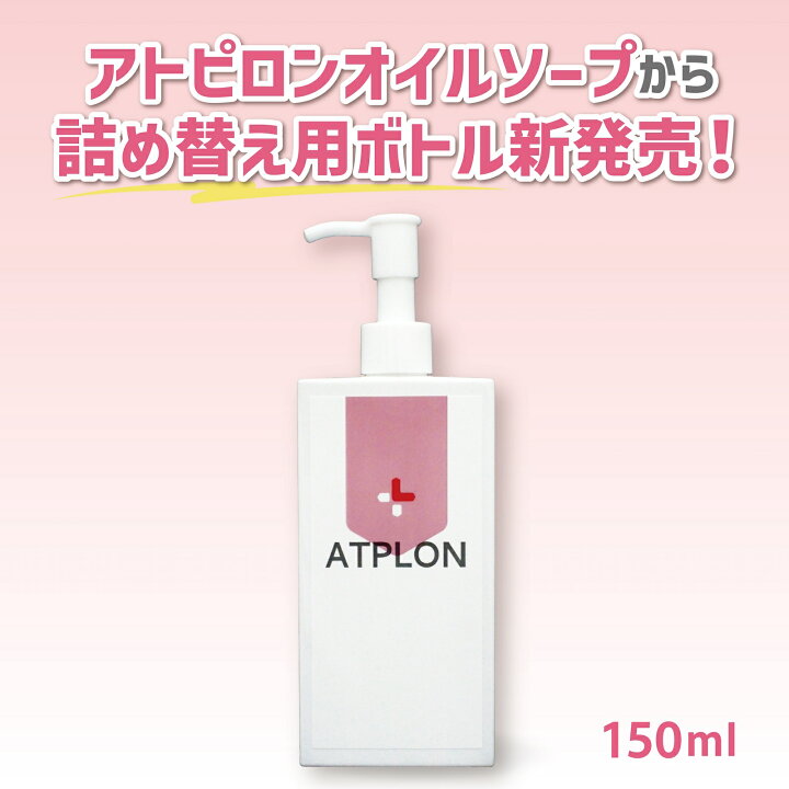 楽天市場】アトピロン ATPLON ベビーソープ 赤ちゃん 敏感肌 乾燥肌 