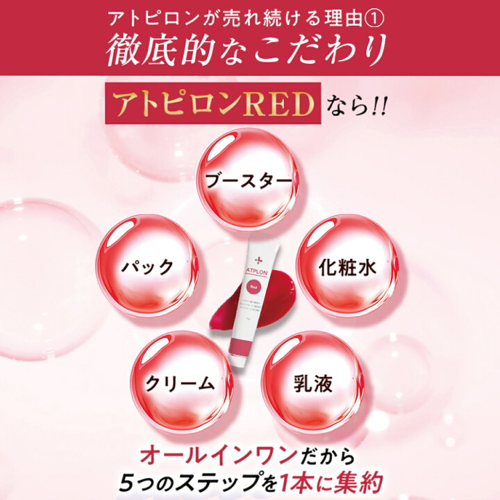 楽天市場】アトピロン オールインワンレッド アトピロンレッド ATPLON 