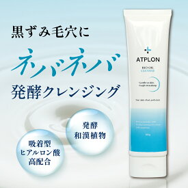 ATPLON バイオクレンズ アトピロン 吸着型クレンジング 乾燥性敏感肌専用 保湿 角栓 黒ずみ 毛穴汚れ メイク汚れ 超抗酸化トコフェロール