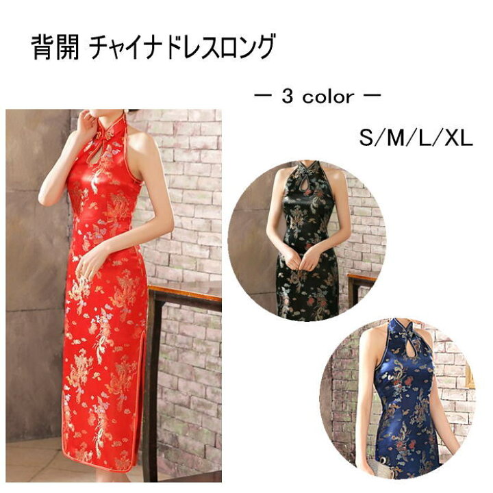 楽天市場】背開きタイプ チャイナドレス ロング【竜鳳凰柄（S、M、L 