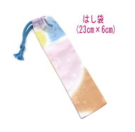 はし袋・小(23cm×6cm)【レインボー柄 パステル】箸袋 はし入れ 箸入れ ハブラシ入れ 細長巾着 ランチセ…