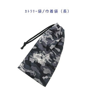 カトラリー袋・巾着袋 長方形【恐竜&迷彩柄 グレー】カトラリーケース 箸袋 はし袋 コップ袋 スプーン フォーク 収納袋 ポーチ マチ無し 日本製 プリント コットン生地 綿 布 可愛い 洗え