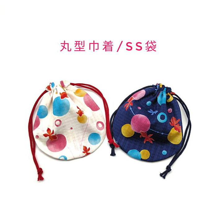 楽天市場】丸型巾着袋・SS袋(15cm×14cm)【和柄 金魚柄】裏地つき 2 