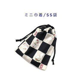 ミニ巾着袋・SS袋(15cm×12cm)【和柄 干支へび柄 ブラック】巾着 ポーチ お守り入れ 小物袋 菓子袋 小さい袋 プリント マチ無し 両絞り 日本製 和雑貨 和小物 海外土産 プレゼント ハンドメイド かっこいい 洗える コットン生地 綿 布製 巳年 巳 蛇 ヘビ 市松模様 チェック