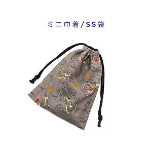 ミニ巾着袋・SS袋(15cm×12cm)【和柄 龍と雲海柄 グレー】巾着 ポーチ お守り入れ 小物袋 菓子袋 小さい袋 プリント マチ無し 両絞り 日本製 和雑貨 和小物 海外土産 プレゼント かっこいい 洗え