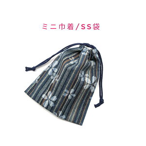ミニ巾着袋・SS袋(15cm×12cm)【和柄 しじら縞桜柄 ネイビー】巾着 ポーチ お守り入れ 小物袋 菓子袋 小さい袋 プリント マチ無し 両絞り 日本製 和雑貨 和小物 和調 海外土産 贈り物 プレゼント