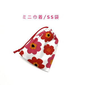 ミニ巾着袋・SS袋(15cm×12cm)【北欧風 ポップフラワー柄 ホワイト×レッド】巾着 ポーチ お守り入れ プリント マチ無し 日本製 ハンドメイド プレゼント 可愛い 洗える コットン生地 綿 布製 イ