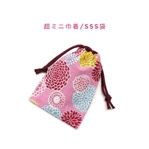 超ミニ巾着袋・SSS袋(11cm×8cm)【和柄 モダン菊柄 ピンク】巾着 ポーチ お守り袋 小物袋 お菓子袋 小さい袋 プリント マチ無し 両絞り 日本製 和雑貨 和小物 海外土産 プレゼント 可愛い 洗える