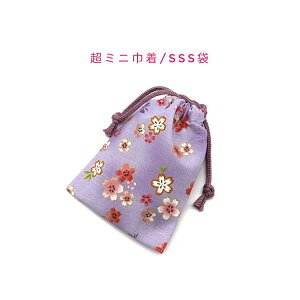 超ミニ巾着袋・SSS袋(11cm×8cm)【和柄 桜&蝶柄 パープル】巾着 ポーチ お守り袋 小物袋 菓子袋 小さい袋 プリント マチ無し 両絞り 日本製 和雑貨 和小物 海外土産 プレゼント ハンドメイド 可