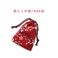 超ミニ巾着袋・SSS袋(11cm×8cm)【和柄 蝶＆流れ桜柄 レッド】巾着 ポーチ お守り袋 小物袋 菓子袋 小さ…