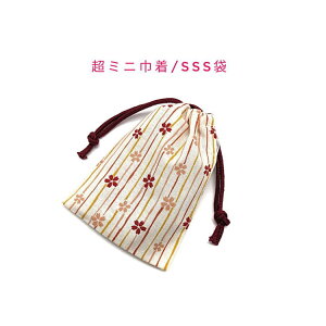 超ミニ巾着袋・SSS袋(11cm×8cm)【和柄 縞桜柄 アイボリー】巾着 ポーチ お守り入れ 小物袋 菓子袋 小さい袋 プリント マチ無し 両絞り 日本製 和雑貨 和小物 海外土産 贈り物 プレゼント ハンド