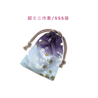 超ミニ巾着袋・SSS袋(11cm×8cm)【和柄 ちりめん風 桜舞文様 パープル】巾着 ポーチ お守り袋 小物袋 菓…