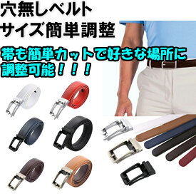 穴なし ラチェット式 ベルト メンズ 本革 穴なし ラチェット式ベルト 無断階調整ベルト 紳士ベルト ビジネス ゴルフ ゴルフベルト カジュアル 黒 赤 茶 紺 白 秋 冬