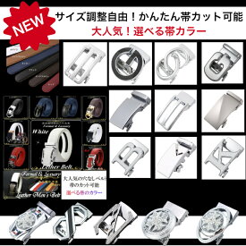 穴なし ラチェット式 ベルト メンズ 本革 穴なし ラチェット式ベルト 無断階調整 紳士 ビジネス ゴルフ ゴルフベルト カジュアル 黒 赤 茶 紺 白 秋 冬 2