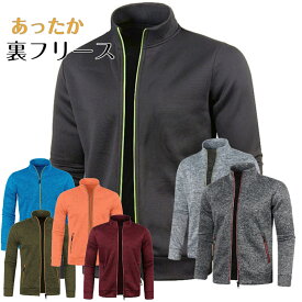裏起毛 薄手 フリース ジャンパー フルジップ チャック 長袖 メンズ スポーツ ゴルフウェア アウター アウトドア 防寒 秋 冬 敬老の日 プレゼント