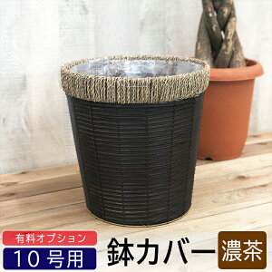 鉢カバー 鉢の人気商品 通販 価格比較 価格 Com
