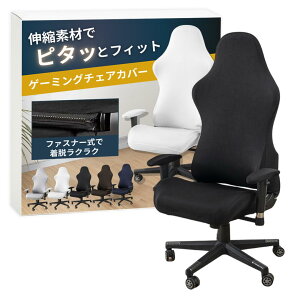 Q[~O`FA Jo[ ֎qJo[ `FAJo[ [VO 􂦂 A[XgJo[ gaming chair cover Lkf