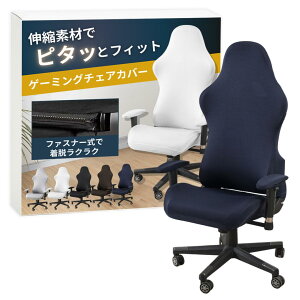 Q[~O`FA Jo[ ֎qJo[ `FAJo[ [VO 􂦂 A[XgJo[ gaming chair cover Lkf