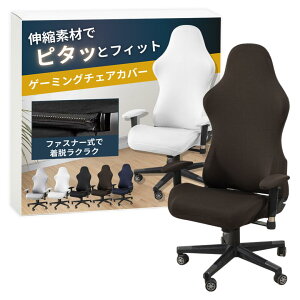 Q[~O`FA Jo[ ֎qJo[ `FAJo[ [VO 􂦂 A[XgJo[ gaming chair cover Lkf