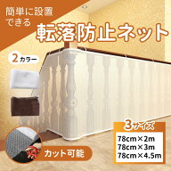 落下防止ネット 転落防止ネット 安全ネット 階段 ベランダ 安全対策 ネット 防護ネット 赤ちゃん ベビー…