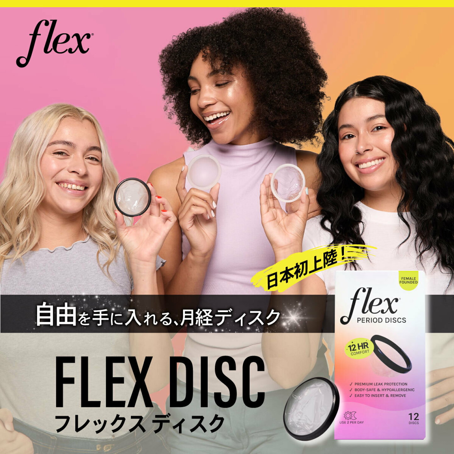 楽天市場 | Flex online shop楽天市場店 - 「使い捨て月経ディスク」を 