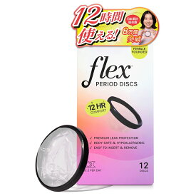 【楽天1位！TVあさイチで紹介】使い捨て月経ディスク Flex Menstrual Disc 12個入り 12時間装着可能 60ml 月経カップ フェムケア フェムテック 吸水ショーツ 生理 経血 快適 使用感 生理用品 安心 安全 送料無料