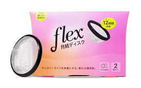 【楽天1位！TVあさイチで紹介】使い捨て月経ディスク Flex Menstrual Disc【2個入りお試し版】12時間装着可能 60ml 月経カップ フェムケア フェムテック 生理用品 安心安全 送料無料 災害備蓄用生理用品 防災用生理用品 正規販売店