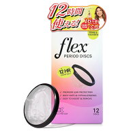 【楽天1位！TVあさイチで紹介】使い捨て月経ディスク Flex Menstrual Disc【12個入り】12時間装着可能 60…