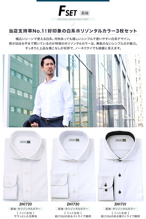 楽天市場 新生活応援sale 1 000円off ニットシャツ ワイシャツ 3枚セット ノーアイロン ストレッチ ポロシャツ 時短シャツ メンズ 長袖 半袖 吸水速乾 ボタンダウン ニット素材 伸縮性 テレワーク リモートワーク 時短 父の日 Zb Set Flic フリック ワイシャツ
