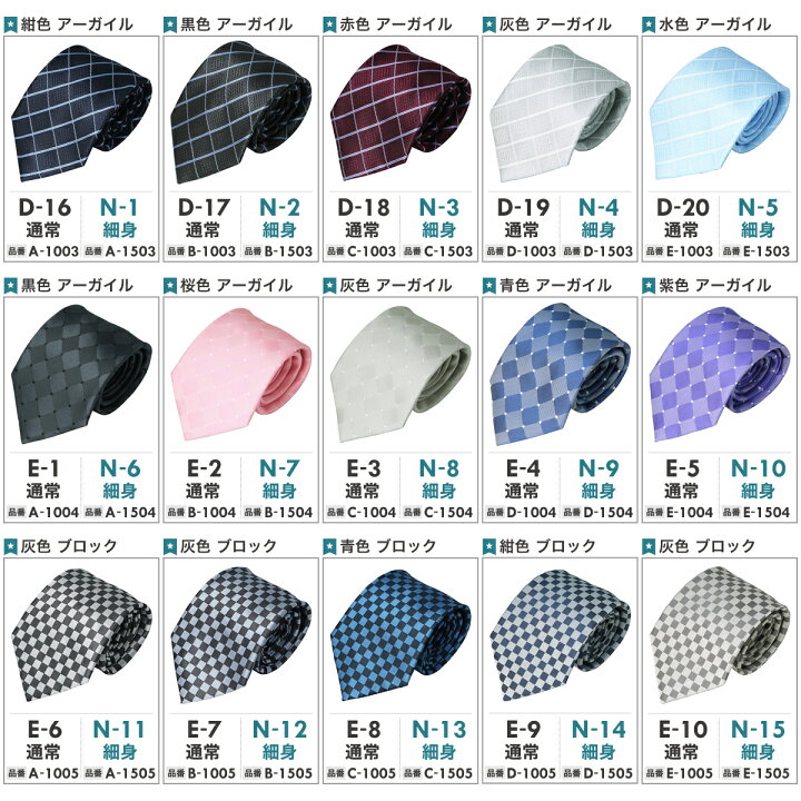 楽天市場 ネクタイ 5本セット 370種類から自由に選べる メンズ ビジネス 結婚式 父の日 フォーマル ストライプ ドット 格子 青 シルバー 黒 赤 ブルー ピンク メール便送料無料 Ne 01 ネクタイまとめ割対象 Flic フリック ワイシャツ専門店 楽天市場 ネクタイ 5本セット 370種類から自由に選べる メンズ ビジネス 結婚式 父の日 フォーマル ストライプ ドット 格子 青 シルバー 黒 赤 ブルー ピンク メール便送料無料 Ne 01 ネクタイまとめ割対象 Flic フリック ワイシャツ専門店