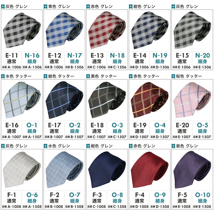 楽天市場 ネクタイ 5本セット 370種類から自由に選べる メンズ ビジネス 結婚式 父の日 フォーマル ストライプ ドット 格子 青 シルバー 黒 赤 ブルー ピンク メール便送料無料 Ne 01 ネクタイまとめ割対象 Flic フリック ワイシャツ専門店