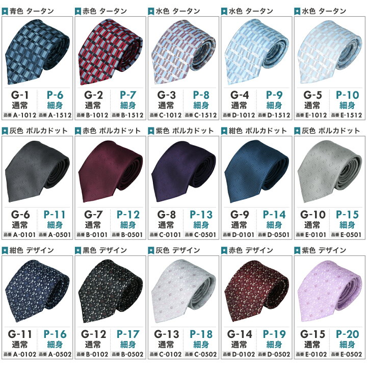 楽天市場 ネクタイ 5本セット 370種類から自由に選べる メンズ ビジネス 結婚式 父の日 フォーマル ストライプ ドット 格子 青 シルバー 黒 赤 ブルー ピンク メール便送料無料 Ne 01 ネクタイまとめ割対象 Flic フリック ワイシャツ専門店