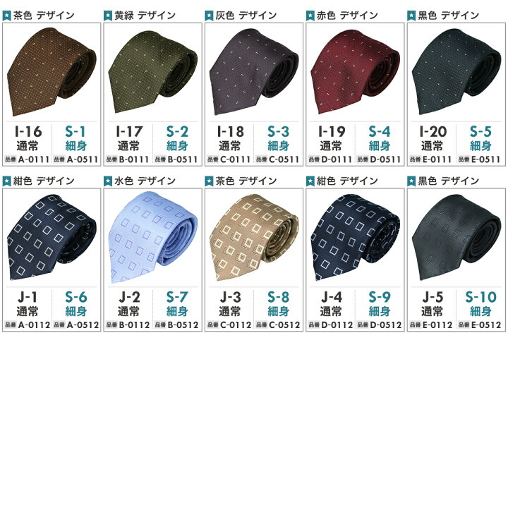 楽天市場 ネクタイ 5本セット 370種類から自由に選べる メンズ ビジネス 結婚式 父の日 フォーマル ストライプ ドット 格子 青 シルバー 黒 赤 ブルー ピンク メール便送料無料 Ne 01 ネクタイまとめ割対象 Flic フリック ワイシャツ専門店 楽天市場 ネクタイ 5本セット 370種類から自由に選べる メンズ ビジネス 結婚式 父の日 フォーマル ストライプ ドット 格子 青 シルバー 黒 赤 ブルー ピンク メール便送料無料 Ne 01 ネクタイまとめ割対象 Flic フリック ワイシャツ専門店