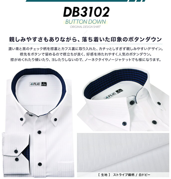 楽天市場 まとめ割対象 ワイシャツ メンズ ボタンダウン 長袖 形態安定 シャツ ドレスシャツ ビジネス スリム ゆったり 制服 Yシャツ クレリック 大きいサイズも カッターシャツ おしゃれ シンプル Db Gb Flic フリック ワイシャツ専門店
