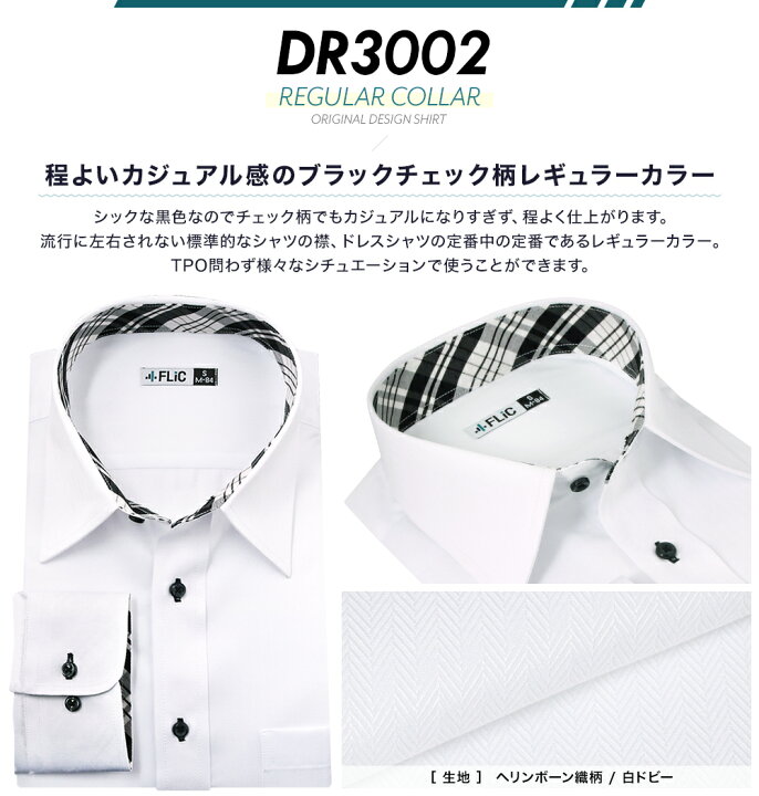 楽天市場 まとめ割対象 ワイシャツ メンズ レギュラーカラー 長袖 形態安定 シャツ ドレスシャツ ビジネス スリム 制服 Yシャツ クレリック 大きいサイズも カッターシャツ おしゃれ Dr Gr Flic フリック ワイシャツ専門店