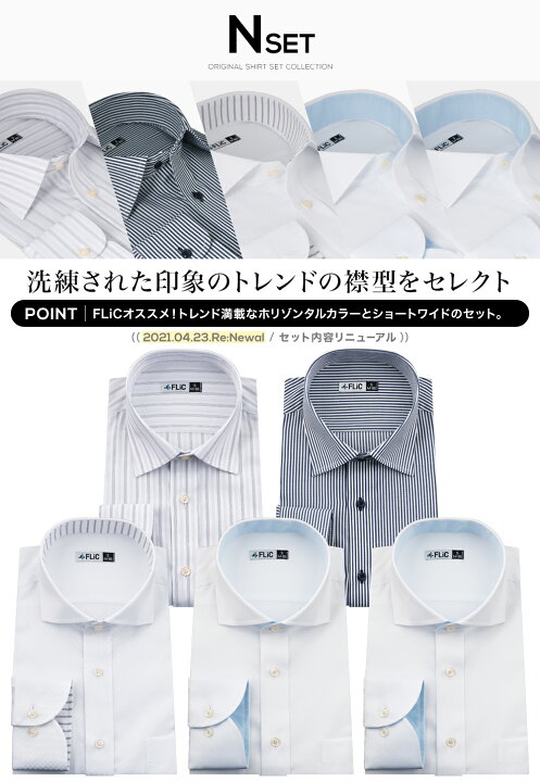 楽天市場 ワイシャツ 5枚セット 長袖 18サイズ 送料無料 形態安定 メンズ Yシャツ ドレスシャツ セット シャツ ビジネス ゆったり スリム おしゃれ カッターシャツ ボタンダウン ホリゾンタル 父の日 Flm L01 Flic フリック ワイシャツ専門店 楽天市場 ワイシャツ 5枚セット 長袖 18サイズ 送料無料 形態安定 メンズ Yシャツ ドレスシャツ セット シャツ ビジネス ゆったり スリム おしゃれ カッターシャツ ボタンダウン ホリゾンタル 父の日 Flm L01 Flic フリック ワイシャツ専門店