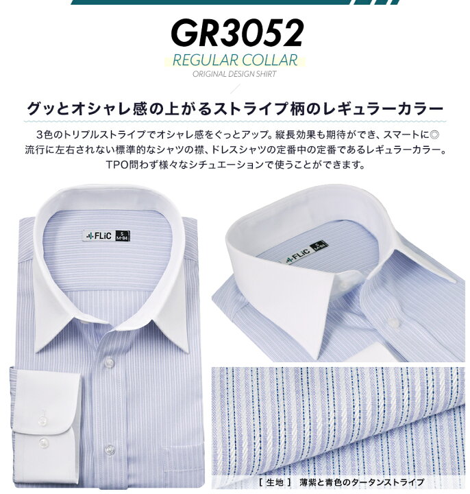 楽天市場 まとめ割対象 ワイシャツ メンズ レギュラーカラー 長袖 形態安定 シャツ ドレスシャツ ビジネス スリム 制服 Yシャツ クレリック 大きいサイズも カッターシャツ おしゃれ Dr Gr Flic フリック ワイシャツ専門店