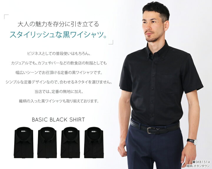 楽天市場 黒シャツ 無地 ドビー 半袖 ワイシャツ 黒 形態安定 メンズ シャツ ドレスシャツ ビジネス ゆったり スリム 制服 衣装 Yシャツ 大きいサイズも カッターシャツ 学園祭 文化祭 Ks Flic フリック ワイシャツ専門店