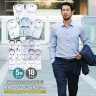 【400円OFF／楽天スーパーSALE＠1枚あたり1,316円】ワイシャツ 5枚セット 長袖 9サイズ 送料無料 形態安…