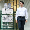 【P5倍確定中／買いまわり応援】【自由に選べる5枚セット】ワイシャツ セット メンズ 1枚あたり1,296円 長袖 形態安定 ビジネス レギュラーカラー ボタンダウン ホリゾンタル おしゃれ 織柄 白 ストライプ カッターシャツ Yシャツ ビジネスシャツ / flm-l02
