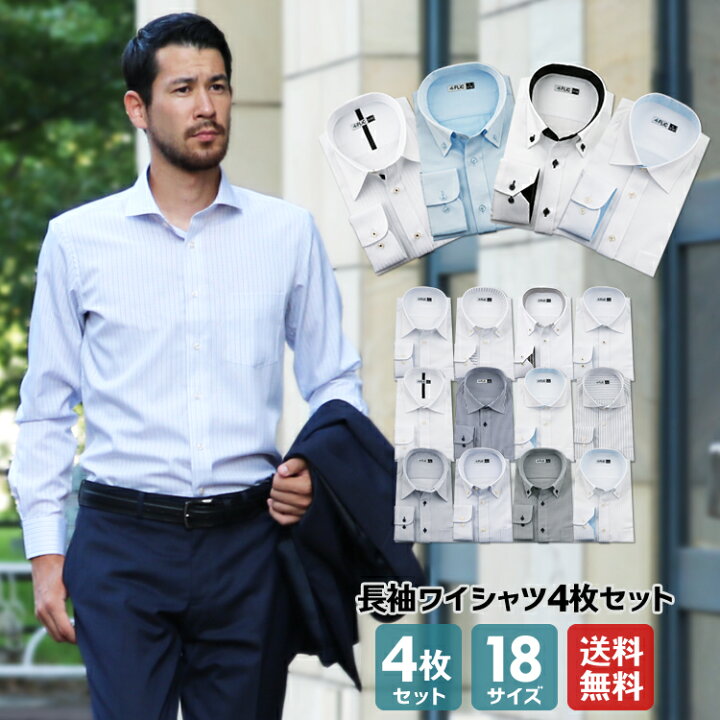 楽天市場 ワイシャツ 長袖 4枚セット 送料無料 形態安定 7種類から選べる メンズ Yシャツ ドレスシャツ セット シャツ ビジネス ゆったり スリム おしゃれ カッターシャツ ホリゾンタル Flm L05 Flic フリック ワイシャツ専門店