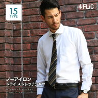 【20%OFF／楽天スーパーSALE】【面倒なアイロンとはもうサヨナラ】ワイシャツ ノーアイロン ドライ スト…