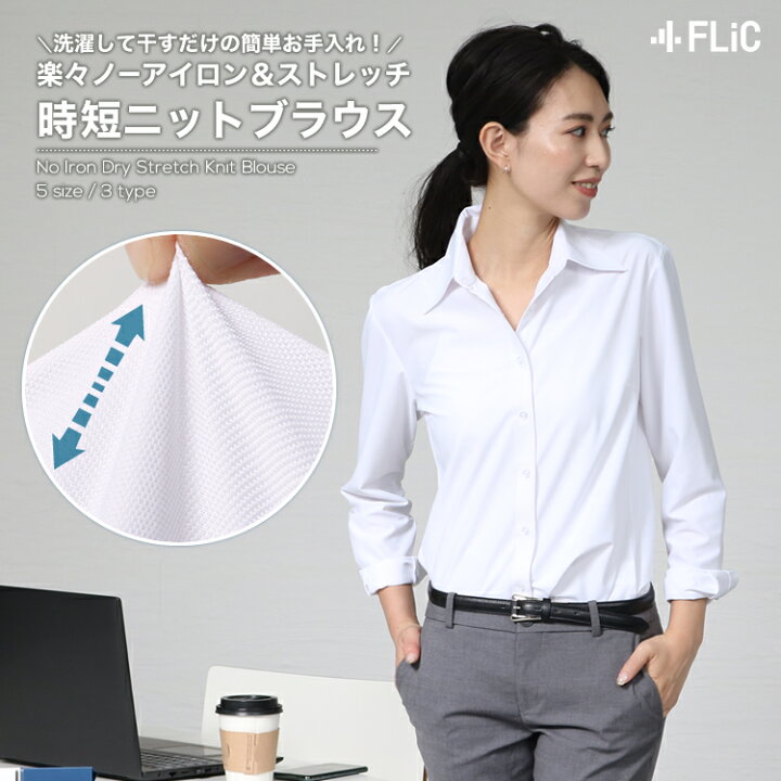 楽天市場 10 Offクーポン利用で1 7円に 時短シャツ ブラウス ワイシャツ レディース ノーアイロン ニットシャツ ストレッチ 長袖 レギュラーカラー オフィス 吸水速乾 伸縮性 Yシャツ ビジネス 作業着 制服 伸びる 事務服 テレワーク リモートワーク La 05